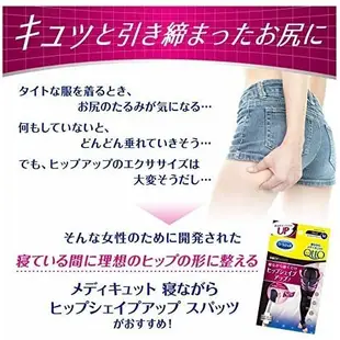 日本製 Dr.Scholl 爽健 QTTO 提臀2CM 美腿襪 骨盆褲 內褲 就寢睡眠用 久坐久站 美尻❤JP