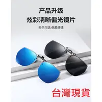 在飛比找蝦皮購物優惠-✪24H出貨✪台灣現貨✪太陽眼鏡 夾片式 眼鏡族專用 偏光鏡