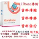 Tenorshare iCareFone iPhone 資料傳輸＋檔案管理 台灣總代理(WIN版本)