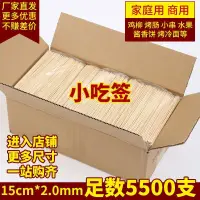 在飛比找蝦皮購物優惠-【豐姿】🔥新款台灣熱賣🔥 燒烤小吃竹簽 15cm*2.0mm