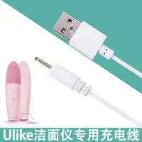 在飛比找淘寶網優惠-適用ulike潔面儀充電器UC501洗臉USB數據線 DC2