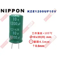 在飛比找蝦皮購物優惠-威訊科技電子百貨 KZE1200UF10V NIPPON 電