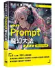 說的比畫的好看：Prompt魔幻大法 - MidJourney版