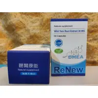 在飛比找蝦皮購物優惠-賜爾康能 DHEA 膠囊(原囊惠爾蒙)賜汝蒙 60粒加拿大製