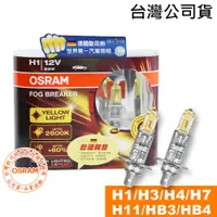 在飛比找蝦皮商城優惠-OSRAM歐司朗 終極黃金2600K燈泡 H1/H3/H4/