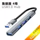 4埠USB3.0 Hub鋁合金集線器-灰色