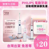 在飛比找蝦皮購物優惠-入門首推 智能定時 PHILIPS 飛利浦 電動牙刷 Son