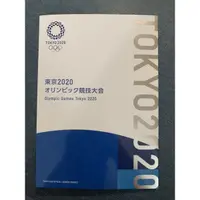 在飛比找蝦皮購物優惠-現貨⚠️日本🇯🇵2020東京奧運郵票