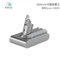 在飛比找蝦皮商城優惠-禾淨HG 適用Dyson V6/DC62/DC72/DC74