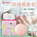 【日本境內版】日本直寄 SHISEIDO資生堂 玫瑰園/玫瑰仙子 洗顏皂100G