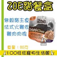 在飛比找Yahoo!奇摩拍賣優惠-台南100旺旺 〔會員更優惠〕〔1500免運〕 赫根 ZOE