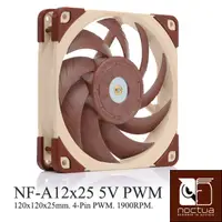 在飛比找PChome24h購物優惠-Noctua NF-A12x25 5V PWM SSO2 磁