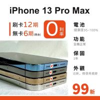 iPhone13 Pro Max 二手13 Pro Max 128G 256G 512G 1TB 13PM 二手 99新