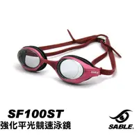 在飛比找蝦皮商城優惠-Sable 強化平光競速泳鏡 紅色 SF100ST