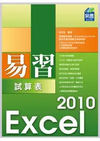 在飛比找博客來優惠-易習 Excel 2010 試算表(附範例VCD)