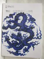 【書寶二手書T5／收藏_PA3】永樂拍賣_映宸-宮廷瓷器珍玩專場_2022/7/24