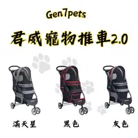 在飛比找蝦皮購物優惠-Gen7pets 君威寵物推車2.0  寵物用品 寵物車 賣