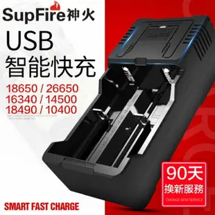 【eYe攝影】現貨 神火 SupFire 多功能雙槽充電器 智能快充 18650 26650 22650 電池充電器