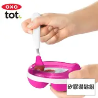 在飛比找PChome24h購物優惠-OXO tot矽膠湯匙組