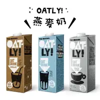 在飛比找運動市集優惠-【Oatly】燕麥奶 植物奶領導品牌 1000ML/瓶