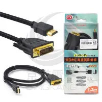 在飛比找蝦皮購物優惠-京港電子⚡大通 HDMI-1.2MMD HDMI to DV