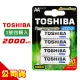 【TOSHIBA 東芝】2000mAh 3號低自放電鎳氫充電電池-4顆入(送電池盒)