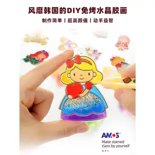 AMOS免烤膠畫兒童手工DIY顏料韓國進口玩具4-5歲女童圣誕禮物toys交換禮物兒童益智玩具生日禮物 新年聖誕