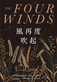 在飛比找博客來優惠-風再度吹起【博客來獨家雙書封‧作家簽名珍藏】（《紐約時報》暢