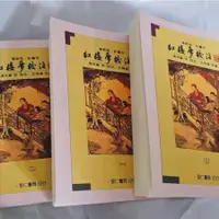 在飛比找蝦皮購物優惠-【愛學】學霸齋 紅樓夢校注 插畫本 革新版 曹雪芹,高鶚 全