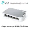 TP-LINK TL-SF1005D 5埠SWITCH HUB 交換器 網路交換器