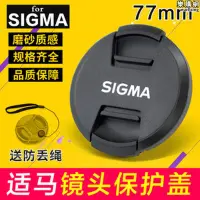 在飛比找露天拍賣優惠-【公司貨免運】sigma適馬70-200鏡頭蓋17-50保護