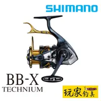 在飛比找蝦皮購物優惠-｜玩家釣具｜SHIMANO BB-X TECHNIUM 頂級