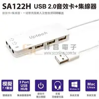 在飛比找PChome商店街優惠-【祥昌電子】 Uptech 登昌恆 SA122H USB 2