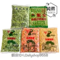 在飛比找蝦皮購物優惠-【德利素食】附電子發票『低溫宅配 』冷凍蔬菜 三色豆 青豆仁