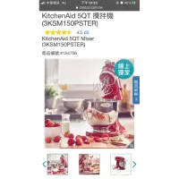 在飛比找蝦皮購物優惠-KITCHENAID 5QT 抬頭式桌上型攪拌機 3KSM1