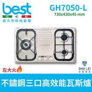 【義大利貝斯特best】三口高效能瓦斯爐 GH7050-L(左大火)