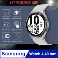 在飛比找PChome24h購物優惠-9H 鋼化膜保護貼 for 三星 Galaxy Watch 