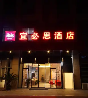 宜必思酒店南通人民中路店Ibis Nantong Middle Renmin Rd Hotel