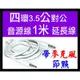 【傻瓜量販】四環3.5mm公對公音源線 1米 延長線 帶麥克風節點 喇叭線 耳機線立體聲 汽車音響連接線 板橋自取