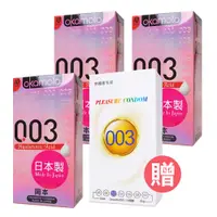 在飛比找蝦皮商城優惠-岡本003 玻尿酸極薄型 10片裝 (3盒組) 衛生套/保險