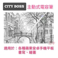 在飛比找蝦皮商城精選優惠-CITY BOSS 台灣出貨 主動式電容筆 鋁合金 超細銅質