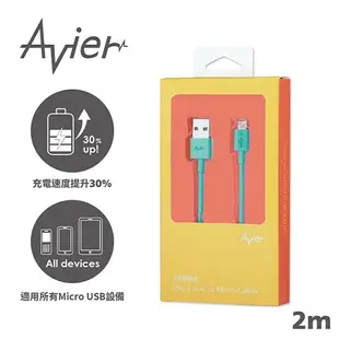 【Avier】綠彩盤 Micro USB 2.0充電傳輸線_Android 專用 (2M)