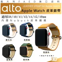 在飛比找蝦皮商城優惠-Alto 質感 皮革 手錶 錶帶 智慧型 Apple Wat