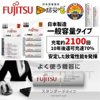在飛比找樂天市場購物網優惠-【錸特光電】Fujitsu 富士通 3號/4號 AA/AAA