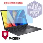 『PHOENIX』ASUS S3502 S3502ZA 專用 高流速 防眩霧面 螢幕保護貼