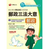 在飛比找momo購物網優惠-【MyBook】112年郵政專家陳金城老師開講：郵政三法大意