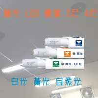 在飛比找蝦皮購物優惠-【LS】舞光 T8 LED 燈管 5W 10W 20W 無藍