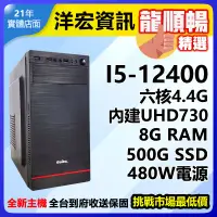 在飛比找蝦皮購物優惠-【10854元】全新第12代高階Intel I5-12400