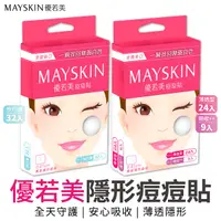 在飛比找Yahoo奇摩購物中心優惠-MAYSKIN 優若美 隱形痘痘貼 伶巧薄 32入