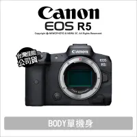 在飛比找Yahoo!奇摩拍賣優惠-【薪創光華】Canon EOS R5 Body 單機身【登錄